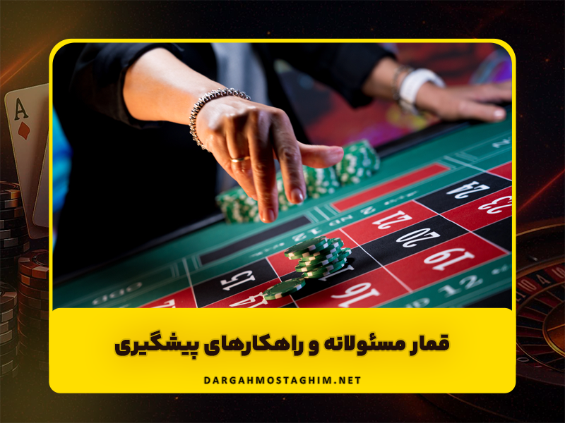 قمار چه تاثیری روی مغز دارد؟