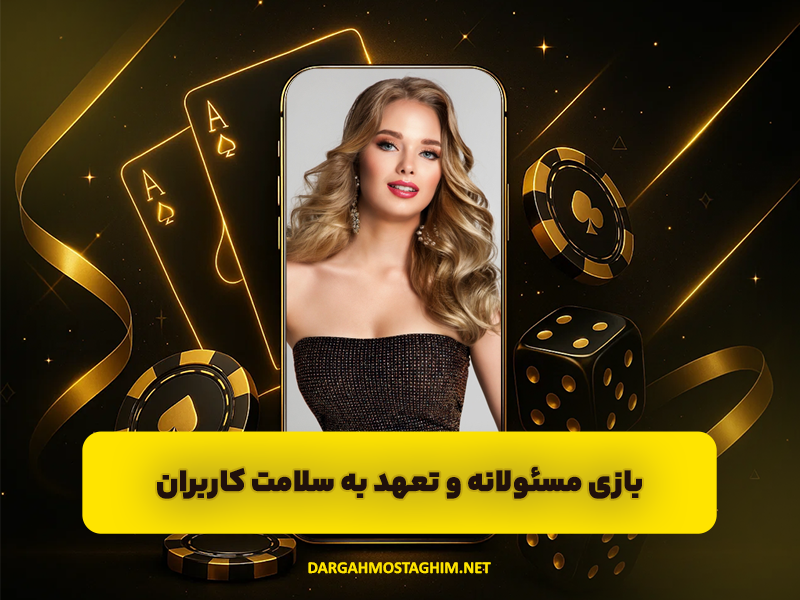 قوانین سایت سیگاری بت: مرجع کامل شرایط و مقررات فعالیت