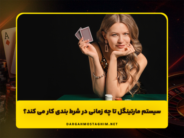 شرط بندی با درگاه مستقیم بانکی | سایتهای معتبر