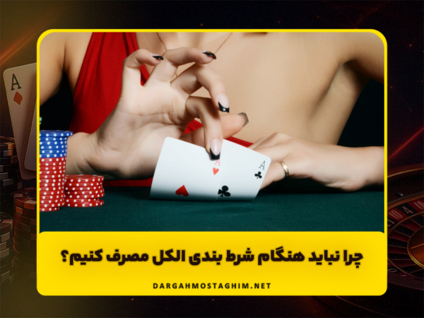 شرط بندی با درگاه مستقیم بانکی | سایتهای معتبر