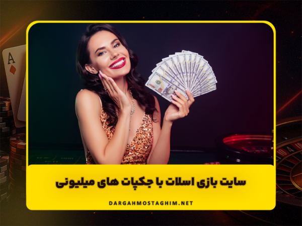 شرط بندی با درگاه مستقیم بانکی | سایتهای معتبر