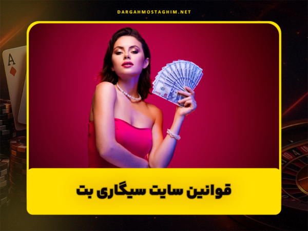 شرط بندی با درگاه مستقیم بانکی | سایتهای معتبر